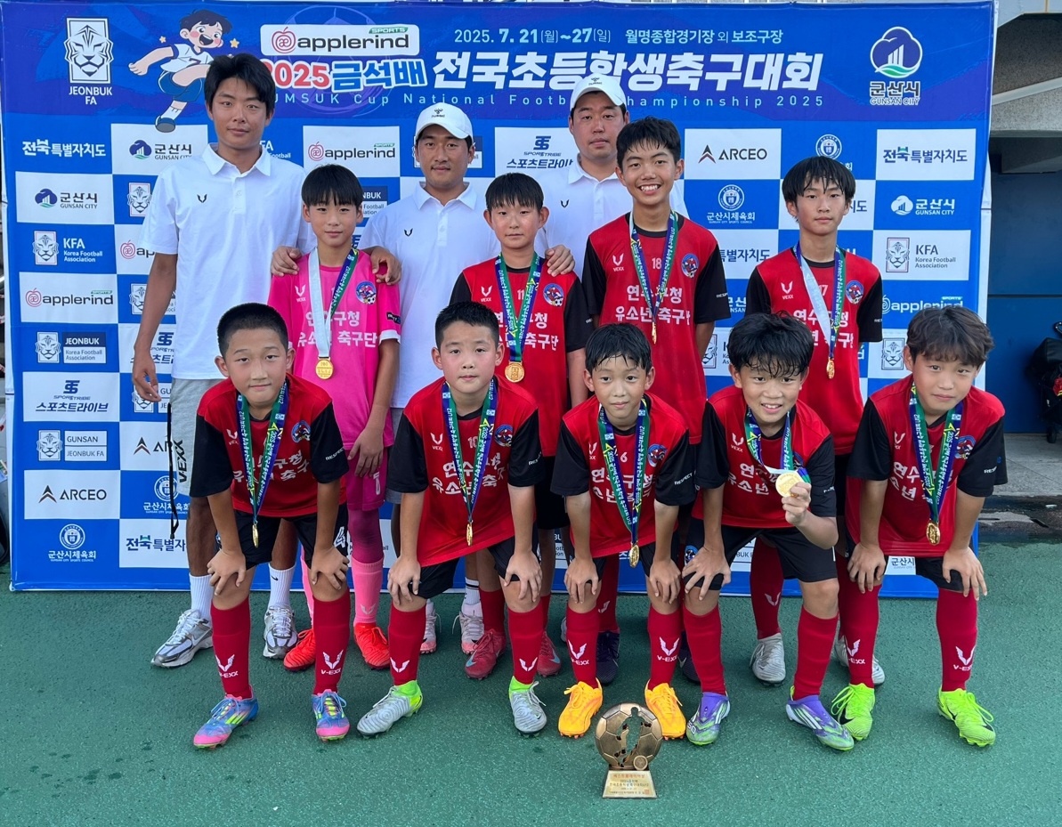 연수구청 유소년축구단이 지난달 21일부터 27일까지 전라북도 군산시에서 열린 금석배 전국 초등학생 축구대회에서 U-12와 U-11에서 각각 공동 우승을 차지하는 쾌거를 이뤘다